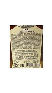 Коньяк Российский Пять звездочек 5лет 40% 250мл