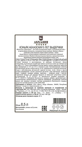 Коньяк Абхазия 5 лет 40% 0.5л