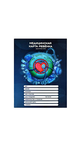 Медицинская карта ребёнка 200х260мм 16л