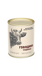 Говядина Курганский МК тушеная 338г