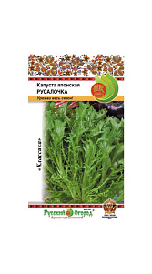 Семена Русский Огород Капуста японская Русалочка 3г