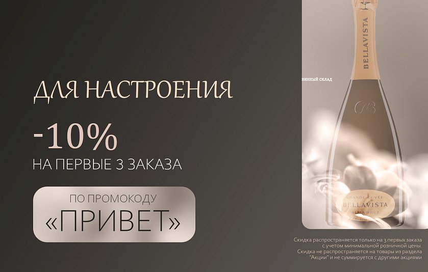 Скидка 10% (обновлённый)