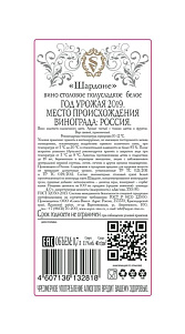 Вино Chardonnay, столовое белое полусладкое 11% 0,7л