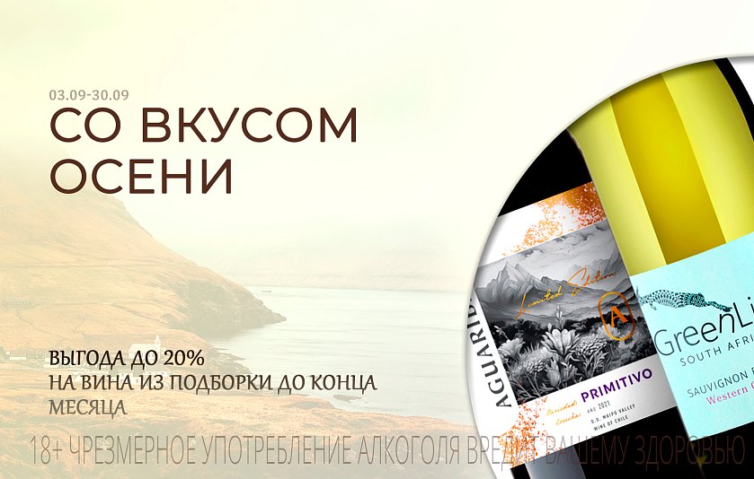 Вкусы осени