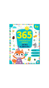 Книга Malamalama 365 заданий