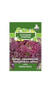 Семена Огородное изобилие Салат Лолло Росса 1г