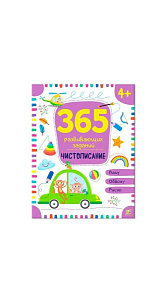 Книга Malamalama 365 заданий