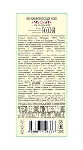 Вино Массандра, Мускат розовое полусладкое 12% 0,75л