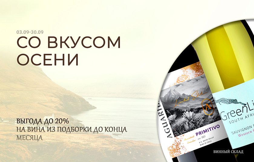 Вкусы осени
