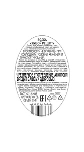 Водка Живой Рецепт, Классическая 38% 0.5л