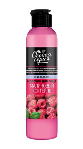 Молочко для лица Особая серия Очищающее Малиновый коктейль 265мл