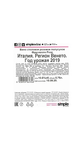 Вино Freschello Rosato розовое п/сух 10.5% 0.75л
