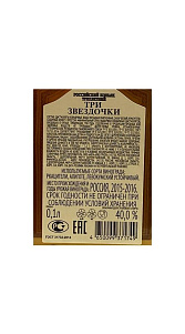 Коньяк Российский Три звездочки 3 года 40% 100мл