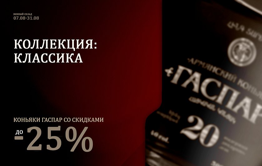 Коллекция: классика