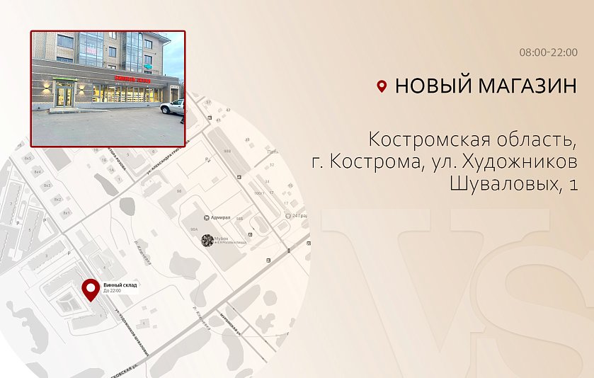 Новый магазин: Художников Шуваловых