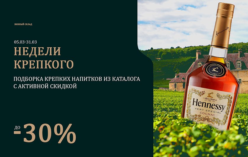 Недели крепкого