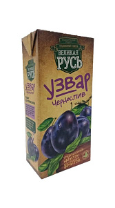 Узвар Великая Русь чернослив 1л
