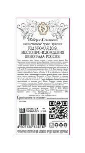 Вино Cabernet Sauvignon, столовое красное сухое 11% 0,7л