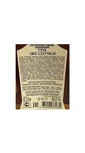 Коньяк Российский Три звездочки 3 года 40% 250мл