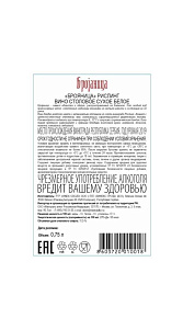 Вино Брояница Рислинг белое сух. 10-15% 0.75л