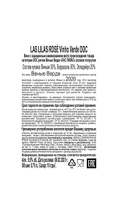 Вино Las Lilas Rose Vinho Verde розовое п/сух 9.5% 0.75л