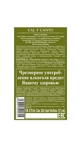 Вино Cal Y Canto белое п/сл 12% 0.75л
