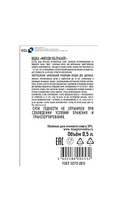 Водка Мягков Ultra Light  38% 0.5л