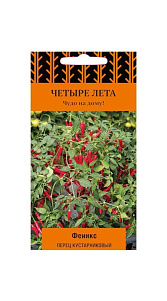 Семена Четыре лета Перец кустарниковый Феникс 5шт 