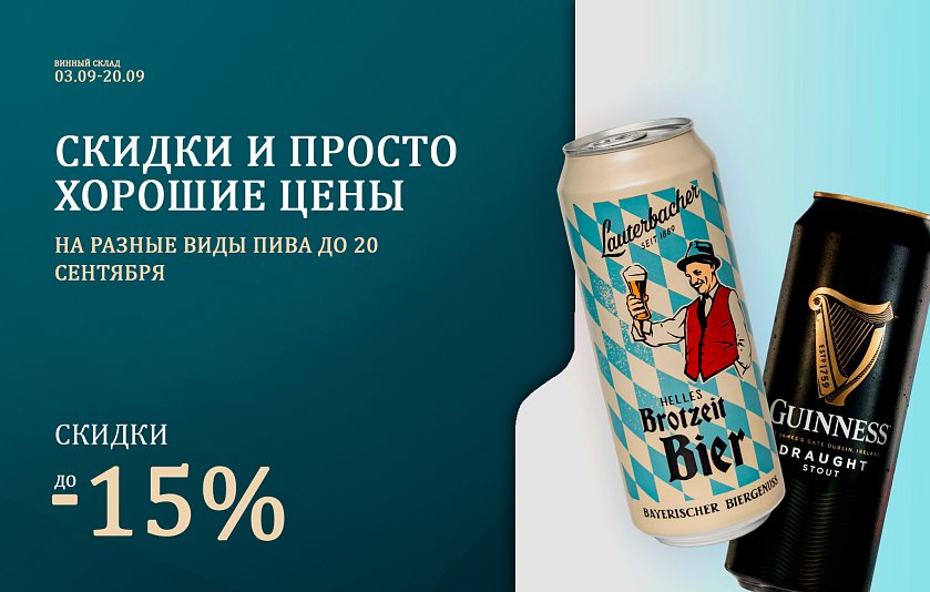 Скидки и просто хорошие цены