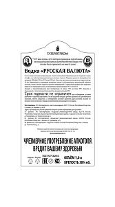 Водка Русская Валюта 38% 1л