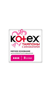 Тампоны Kotex super с аппликатором 8шт 69г