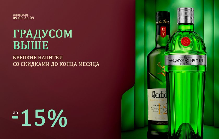 Градусом выше