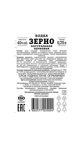Водка Зерно Натуральная зерновая 40% 0.75л