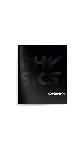 Тетрадь Schoolformat Физика клетка 48л