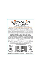 Вино Le Tresor du Roi белое п/сл 10.5% 0.75л