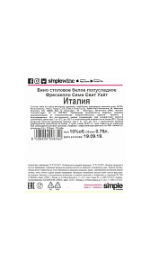 Вино Freschello Semi Sweet  белое п/сл 10% 0.75л