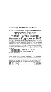 Вино Tini Trebbiano di Romagna DOC белое сух. 12% 0.75л