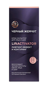 Крем-скульптор для лица и шеи Черный жемчуг Liftactivator 50мл