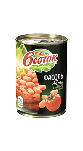 Фасоль 6 соток белая в томатном соусе 425мл