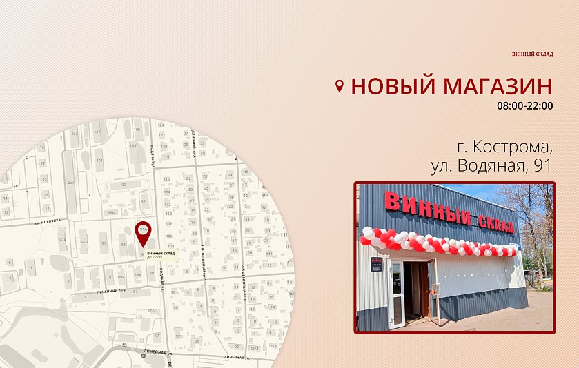Новый магазин: Водяная