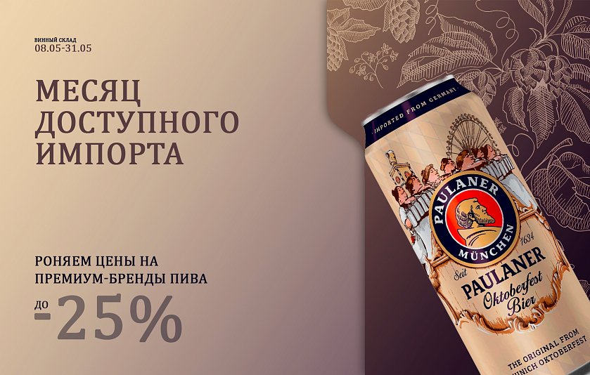 Месяц доступного импорта