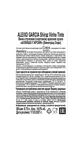 Вино Aleixo Garcia столовое красное сух. 14.5% 0.75л