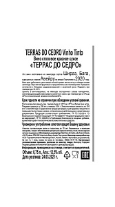 Вино Terras do Cedro столовое красное сухое 12.5% 0.75л