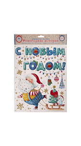 Украшение на окна Новогодние истории 30*38см