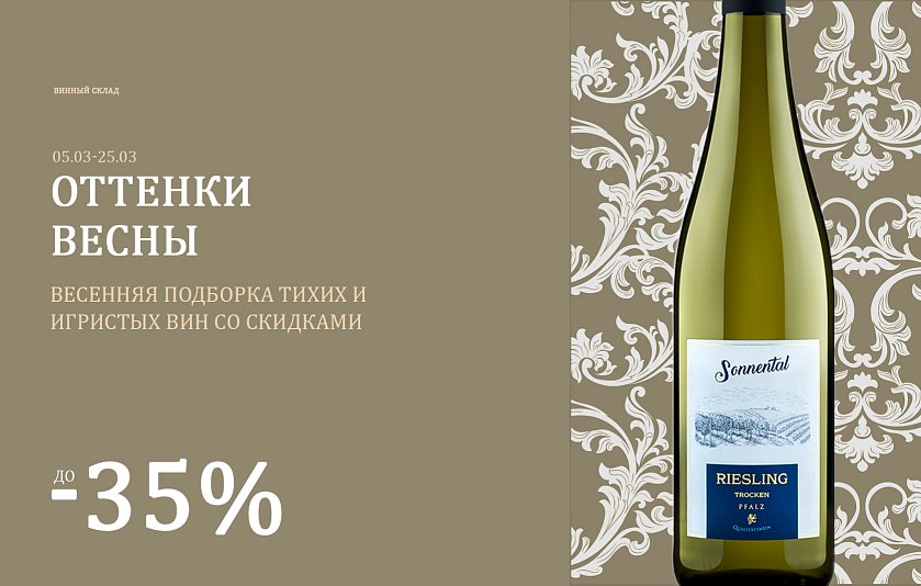 Оттенки весны