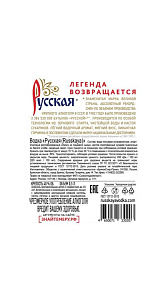 Водка Русская, Premium 40% 0,5л