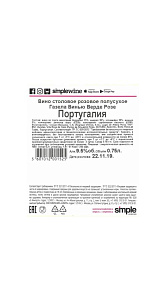 Вино Gazela Vino Verde Rose розовое п/сух 9.5% 0.75л