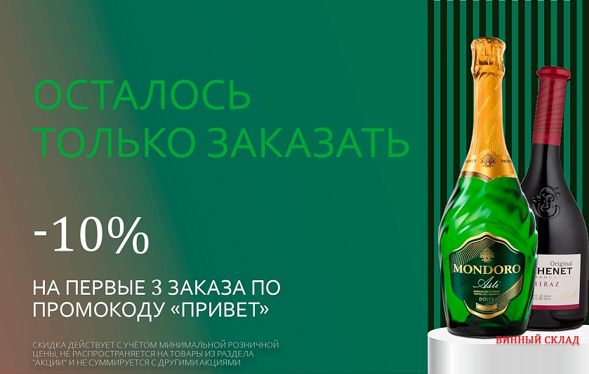 Скидка 10%