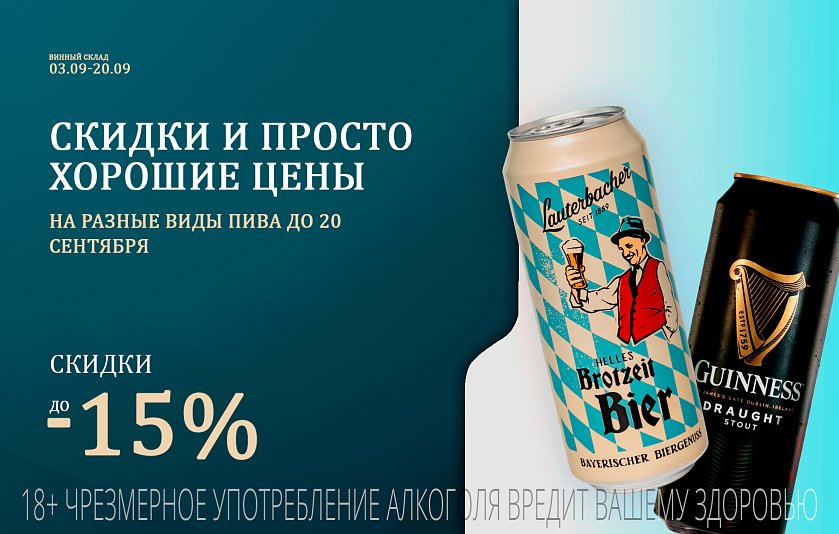 Скидки и просто хорошие цены