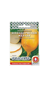 Семена Кольчуга Свекла кормовая Эккендорфская желтая 4г